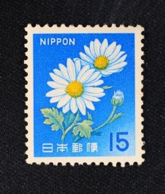 ☆コレクターの出品 新動植物国宝図案切手『1966年 旧キク』１５円 ＮＨ美品 B-62