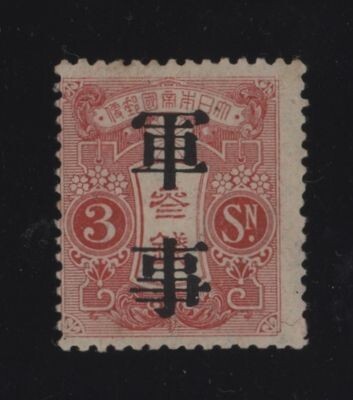 ☆コレクターの超目玉品 未使用/正真『軍事切手/大正白紙切手に加刷』３銭 ＮＨほぼ美品 ※カタログ価/７５０００円 M-8