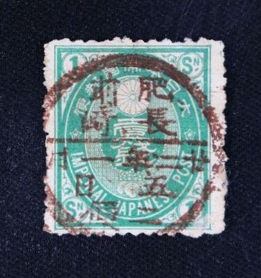 ☆コレクターの出品 優品済/『Ｕ小判切手』１銭/優品③ D-73