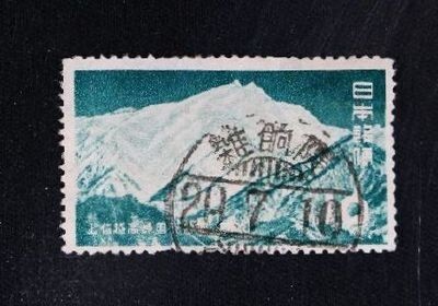 ☆コレクターの出品 済『１次国立公園/上信越高原』１０円 3-24