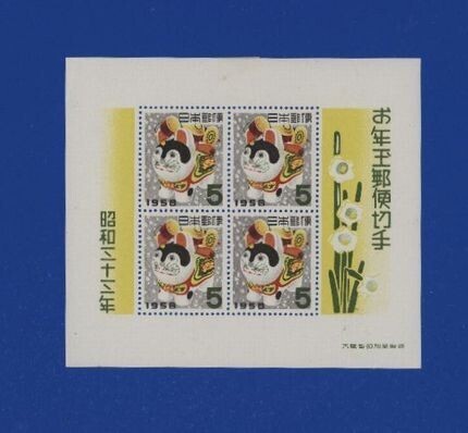 ☆コレクターの出品 年賀『いぬはりこ』小型シート H-72