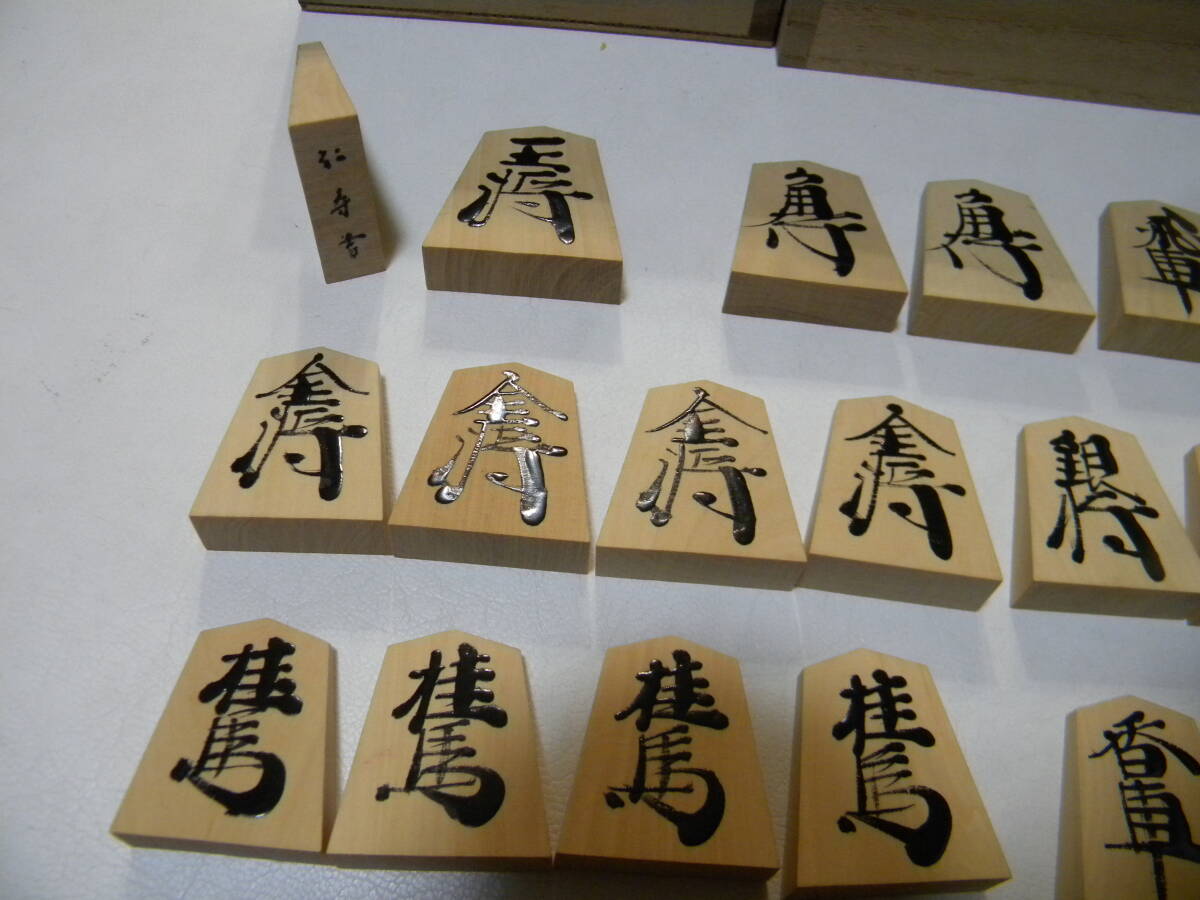 ★将棋駒★仁寿書★