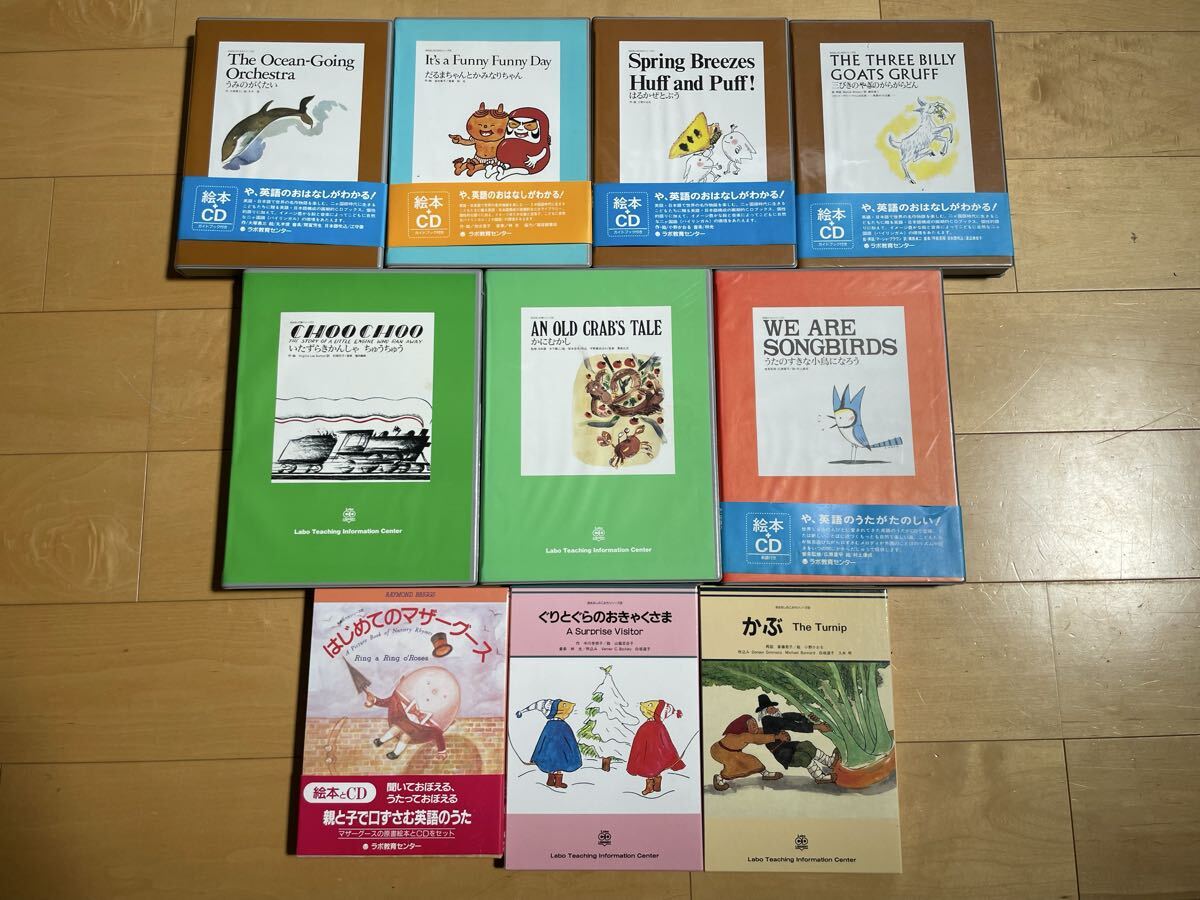 1円 未使用 ラボ教育センター 子供向 英語教室「ラボ・パーティ」絵本と音声教材（CD）のセット 大量 まとめ セット 色々 様々 美品 