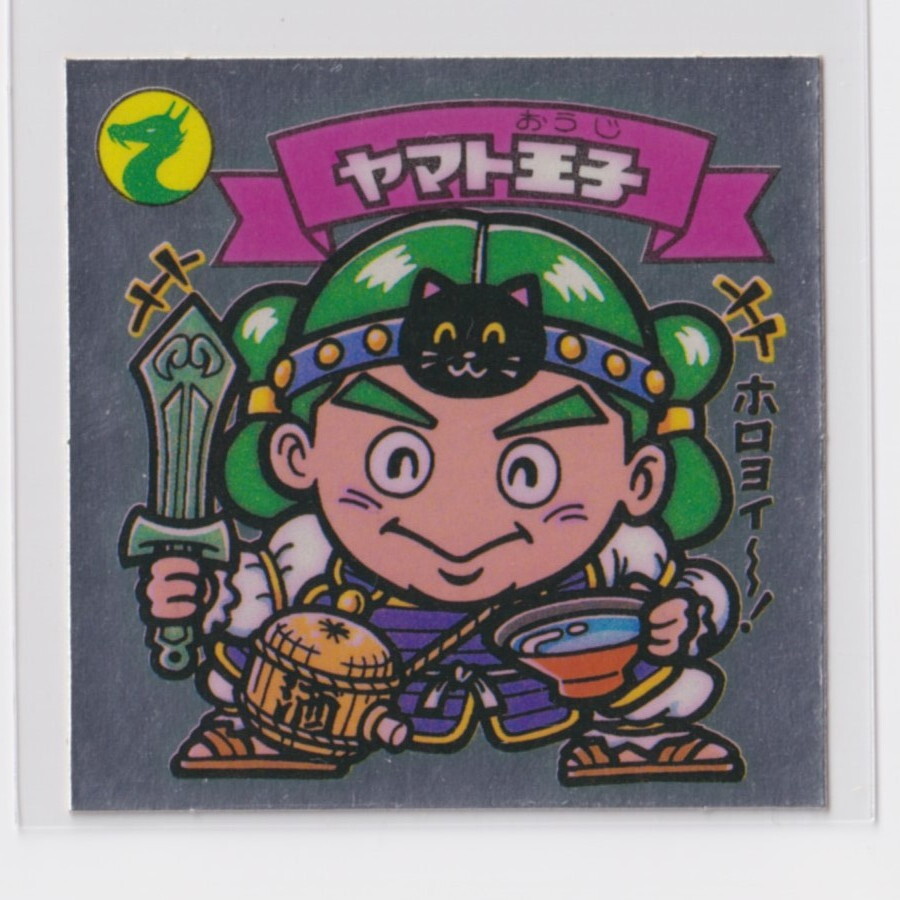 ビックリマン　極美品　 第05弾 天使 056 ヤマト王子　（画像あり）　『3丑04』