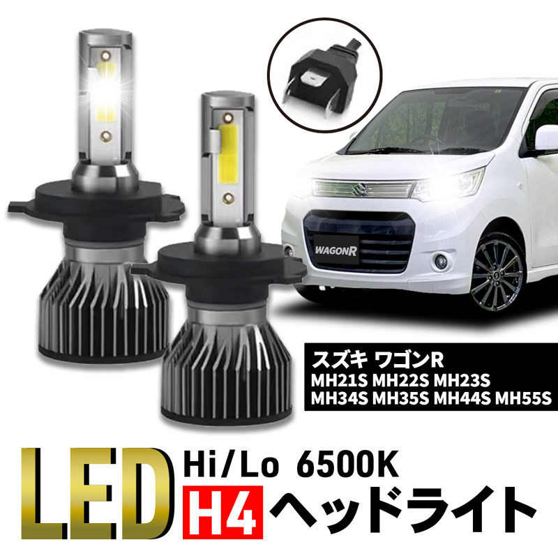 ワゴンR スズキ MH21S H4 CSP LED ヘッドライト 6500K Hi/Low バルブ 車検 爆光 ホワイト 12V ヒートシンク 024