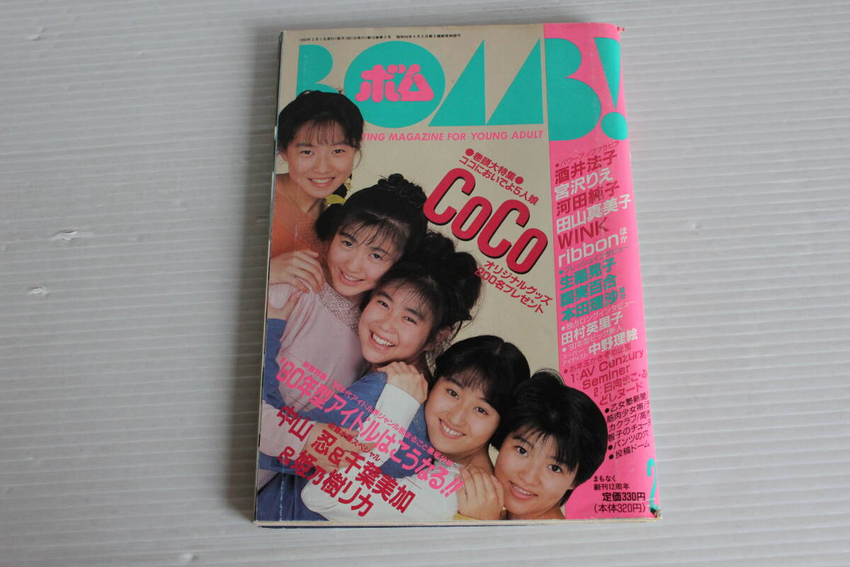 BOMB ボム 1990年2月号　CoCo 宮沢りえ 田山真美子 Wink ribbon 生稲晃子 国実百合 本田理沙 田村英里子 中野理絵 中山忍 千葉美加 他