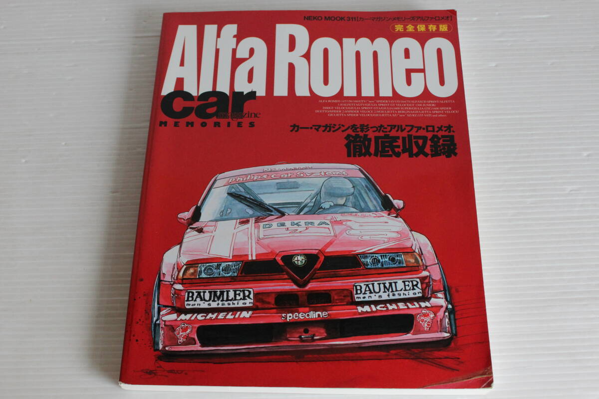 Car Magazine Memories Alfa Romeo カー・マガジンを彩ったアルファ・ロメオ、徹底収録