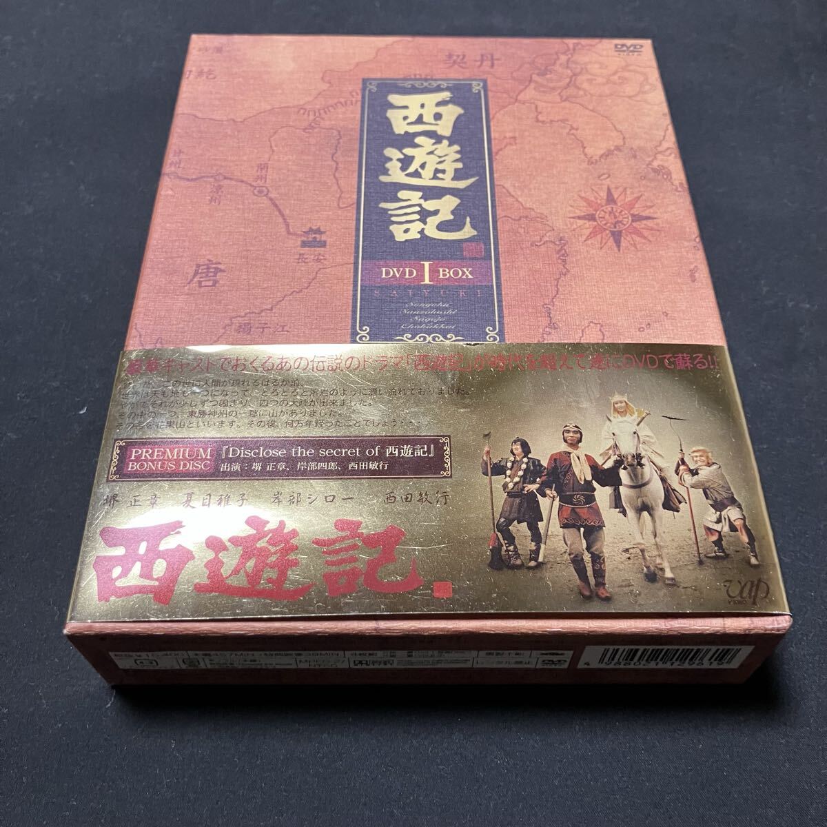 S800 DVD 西遊記 DVD-BOX 1 堺正章 西田敏行 夏目雅子 岸部シロー