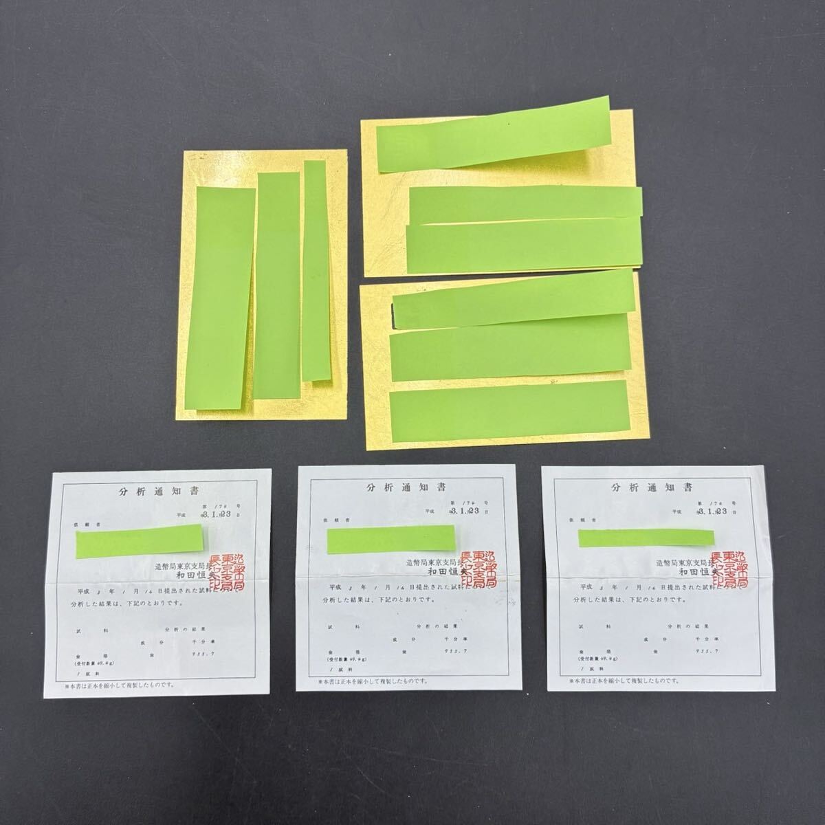 1円スタート 金箔名刺 3枚 まとめ 金純度 95.57% 総重量約4.25g ゴールド ラミネート加工 分析通知書あり AY040211