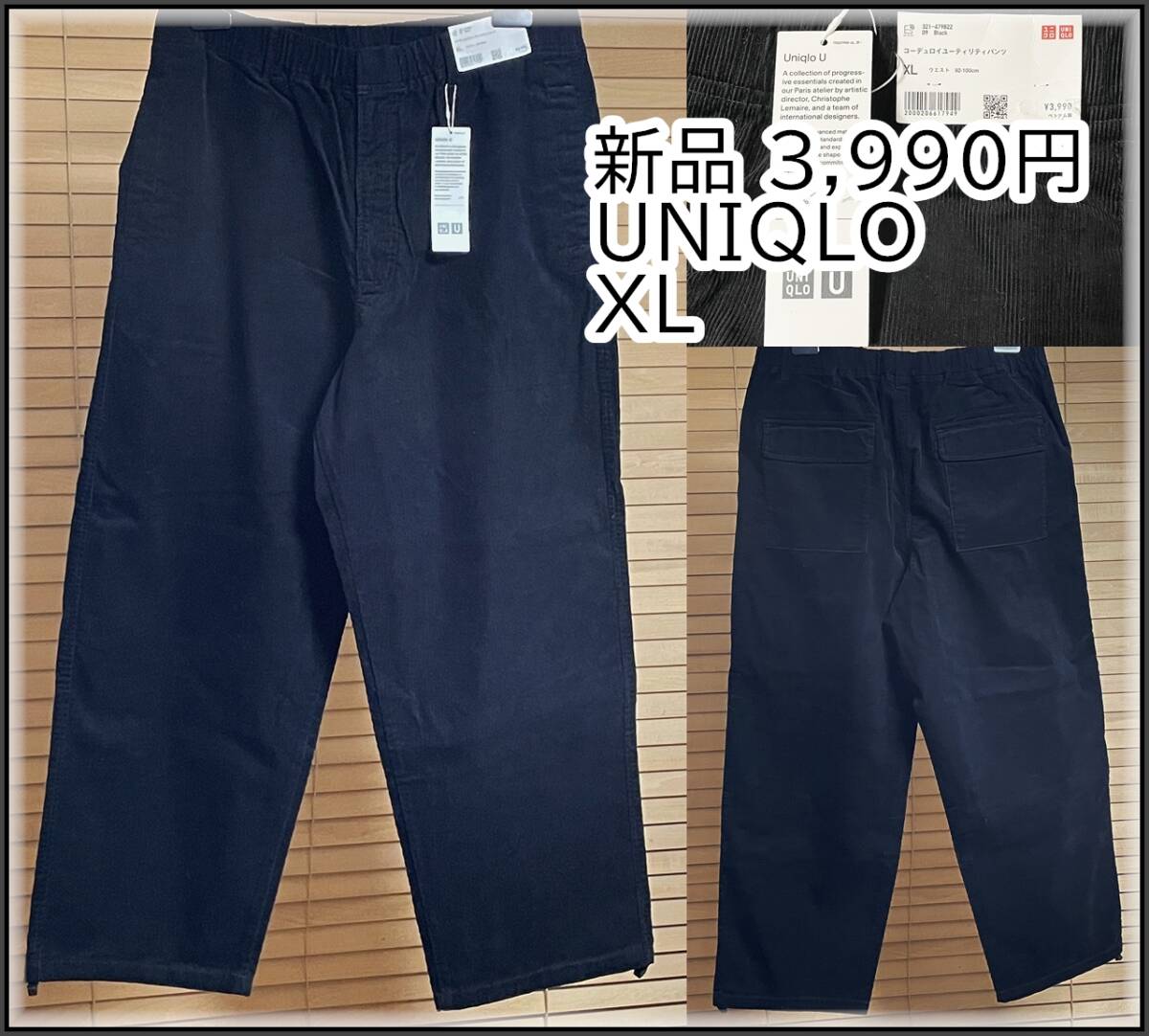  ★【新品 定価3,990円 国内正規品 】UNIQLO U ユニクロ ユー コットン100% ユーティリティ コーデュロイ パンツ XL ブラック 321-479822