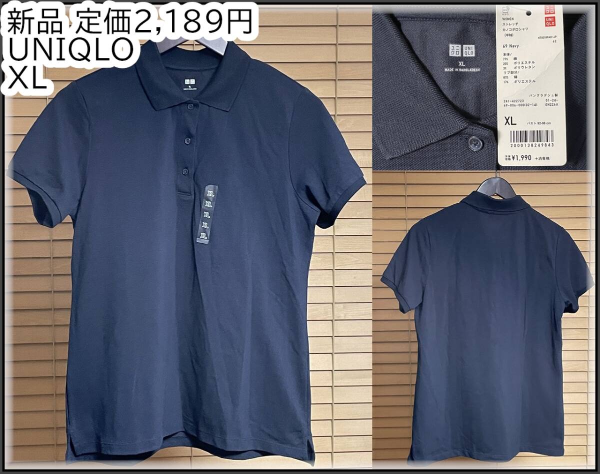 【新品 定価2,189円 国内正規品】UNIQLO ユニクロ ストレッチ カノコ ポロシャツ 半袖 XL ネイビー 241-422723