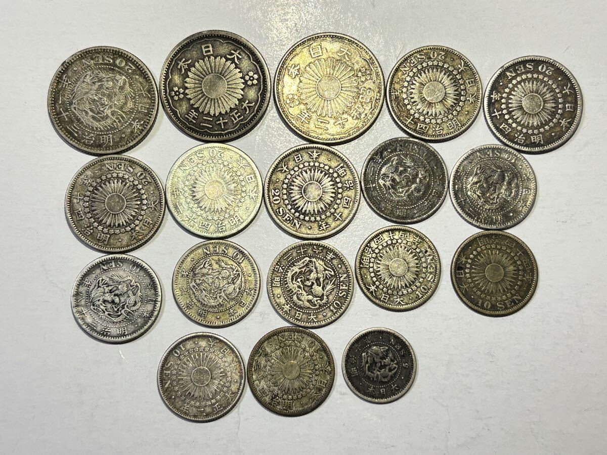 日本の銀貨　まとめて18枚セット　竜20銭銀貨　小型50銭銀貨　旭日10銭銀貨　竜10銭銀貨　など　古銭　近代銭　4/19