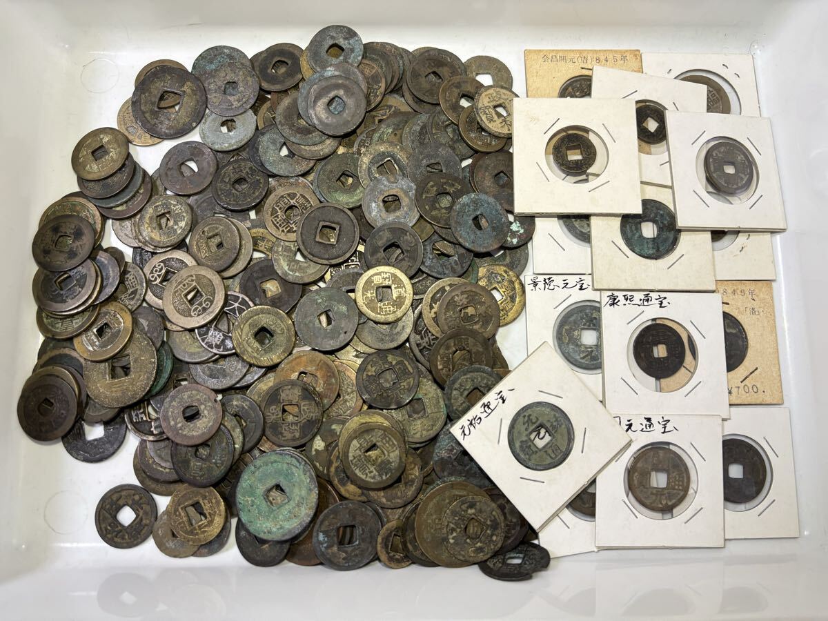 中国銭　まとめて約1kgセット　約1050g(袋込) 清朝銭　宋銭　明銭など　古銭　アジア　外国コイン　穴銭　銅銭　銅貨　銅幣