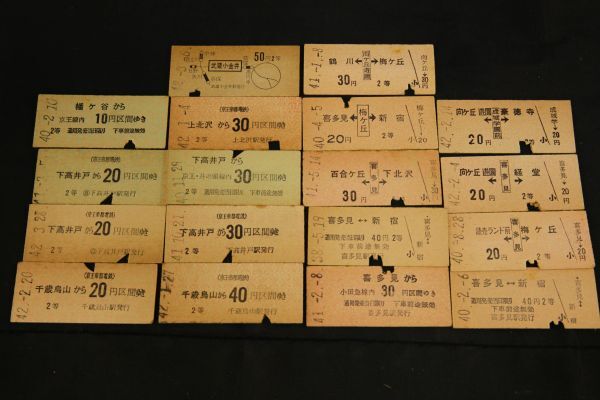 当時物 昭和40年代 硬券乗車券 私鉄 小田急 京王帝都電鉄 主に都内 同梱可 定形外発送OK　　検索→廃線 無人化 無煙化 初日 最終日