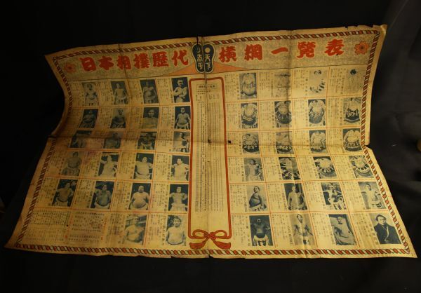 昭和36年 日本相撲歴代横綱一覧表/最新民主版 全日本浪曲技芸士番付 声明社 　　　　　　　　　　　　検索→大相撲 番付表 双葉山 面子