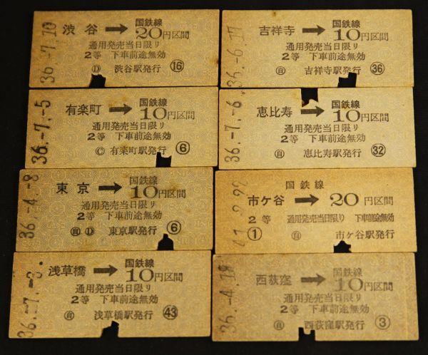 当時物 主に昭和30年代 国鉄 硬券乗車券 都内 山手線など 同梱可 定形外発送OK　　　　　　　　　検索→廃線 無人化 無煙化 初日 最終日