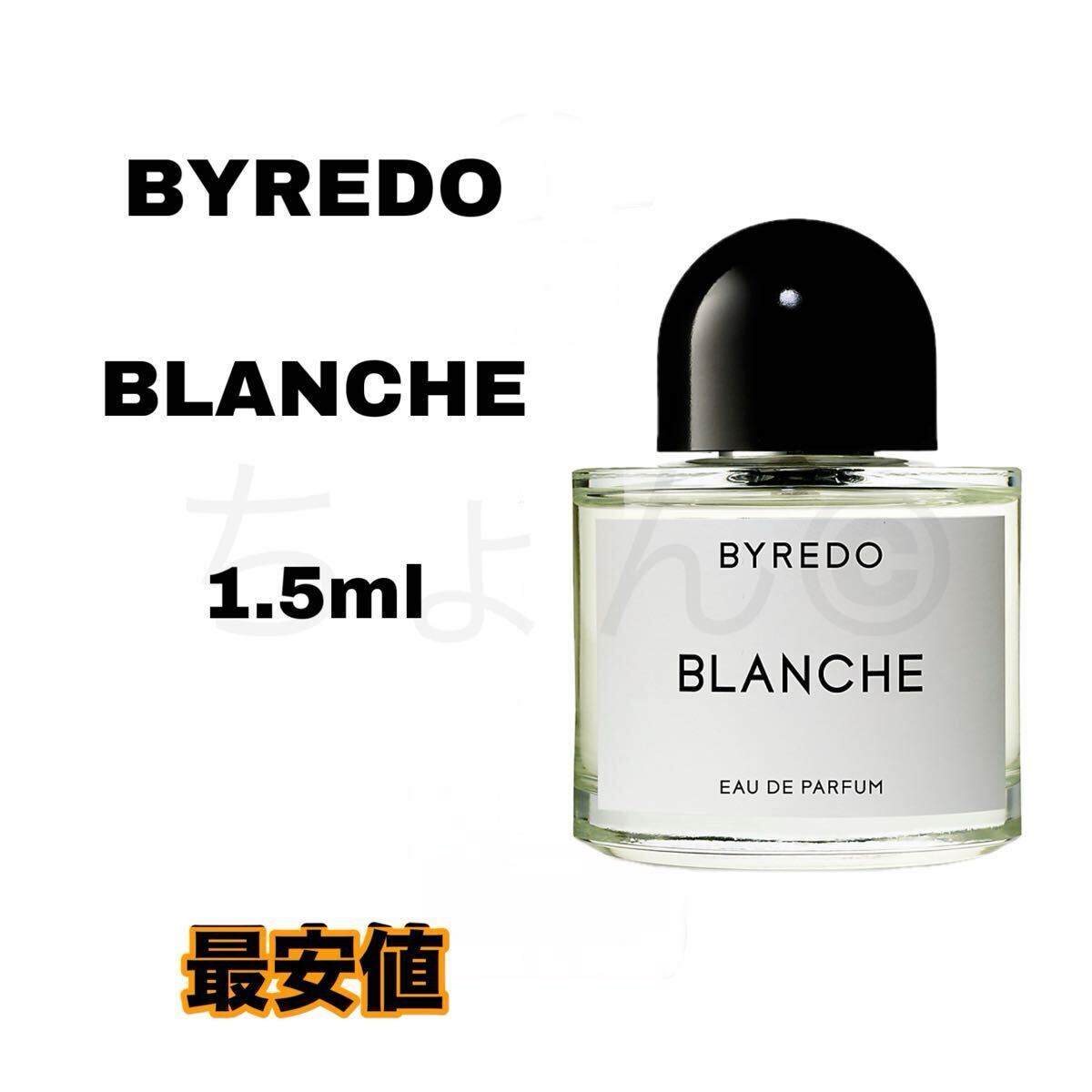 BYREDO BLANCHE バイレード ブランシュ 1.5ml 香水 メンズ レディース 