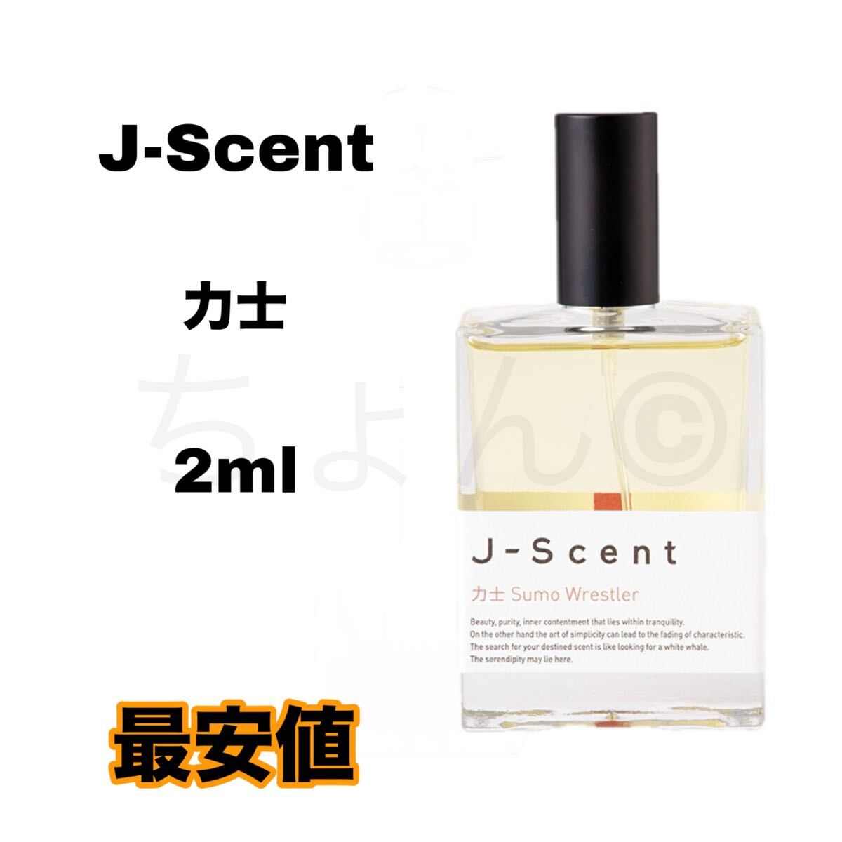 J-Scent 力士 香水 オードパルファム ジェイセント ジェーセント 2ml