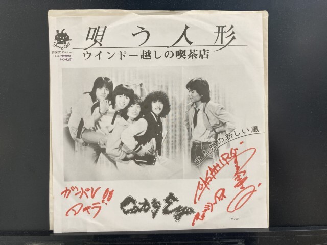 キャツアイ / 唄う人形※北九州 自主盤 国内盤 (7インチシングル)