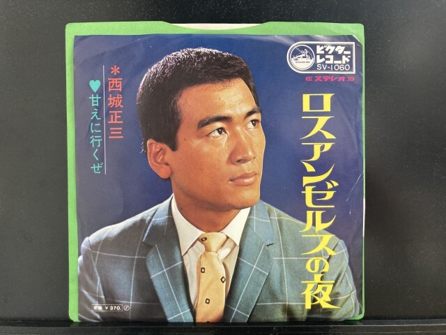 サイジヨウシヨウゾウ / ロスアンゼルスノヨル 国内盤 (7インチシングル)