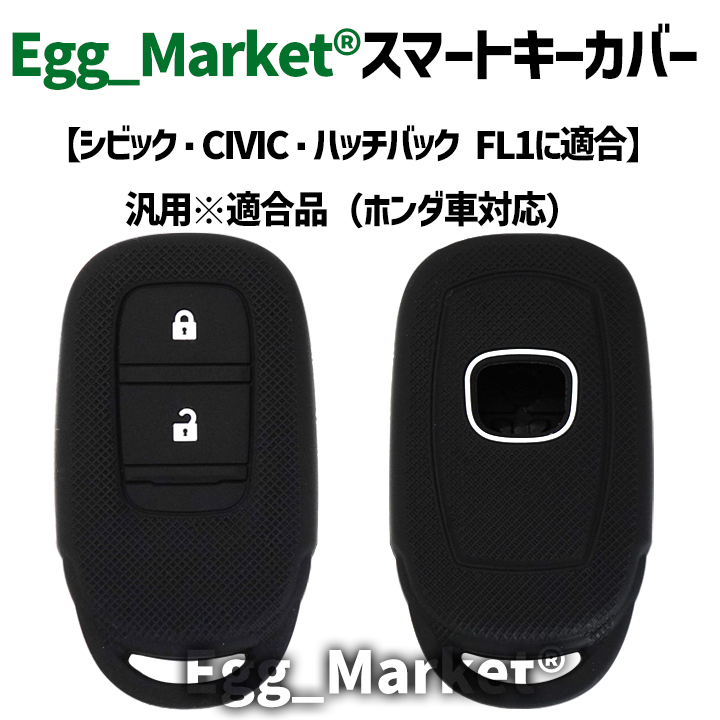キーケース キーカバー 汎用1個適合 ホンダ シビック タイプR [FL1 / FL4 / FL5] [ZR-V ヴェゼル フィット N-BOX ※2ボタン車のみ。]