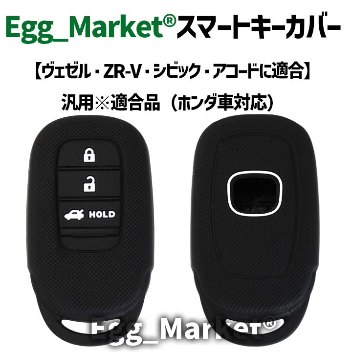 キーケース キーカバー 汎用1個適合 ホンダ ヴェゼル / e:HEV[RV3 / RV4 / RV5 / RV6] シビック タイプR アコード ZR-V※3ボタンのみ