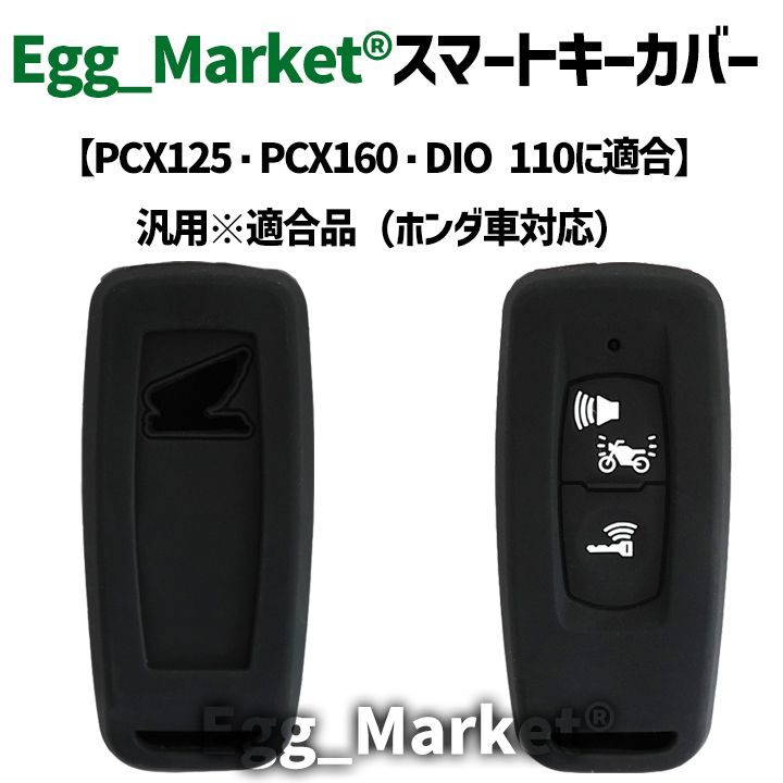 キーケース キーカバー 汎用1個適合 ホンダ PCX125 e:HEV [JK05 JK06] PCX160 [KF47]リード125 [JK12]ディオ110 [JK03]フォルツァ [MF17]
