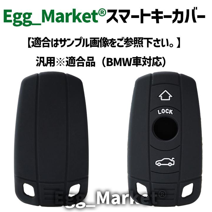 キーケース キーカバー 汎用1個適合 BMW 3シリーズ [E90 / E91 / E92 / E93]1シリーズ [E82 / E87 / E88]X1 [E84]5シリーズ [E60 / E61]