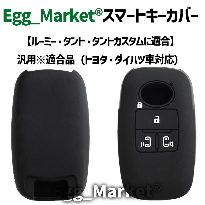 トヨタ ダイハツ スバル キーカバー 1個 汎用 適合品 キーケース タント ライズ ルーミー ムーヴキャンバス アトレー ロッキー トール