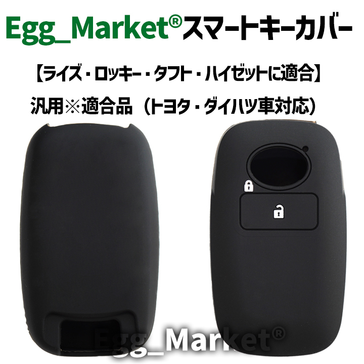 トヨタ ダイハツ スバル キーカバー 1個 汎用 適合品 キーケース タント ルーミー ハイゼット ムーヴキャンバス ライズ タフト アトレー