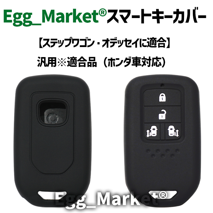 キーケース キーカバー 汎用1個適合 ホンダ ステップワゴン スパーダ オデッセイ ハイブリッド フリード フリード＋ ハイブリッド