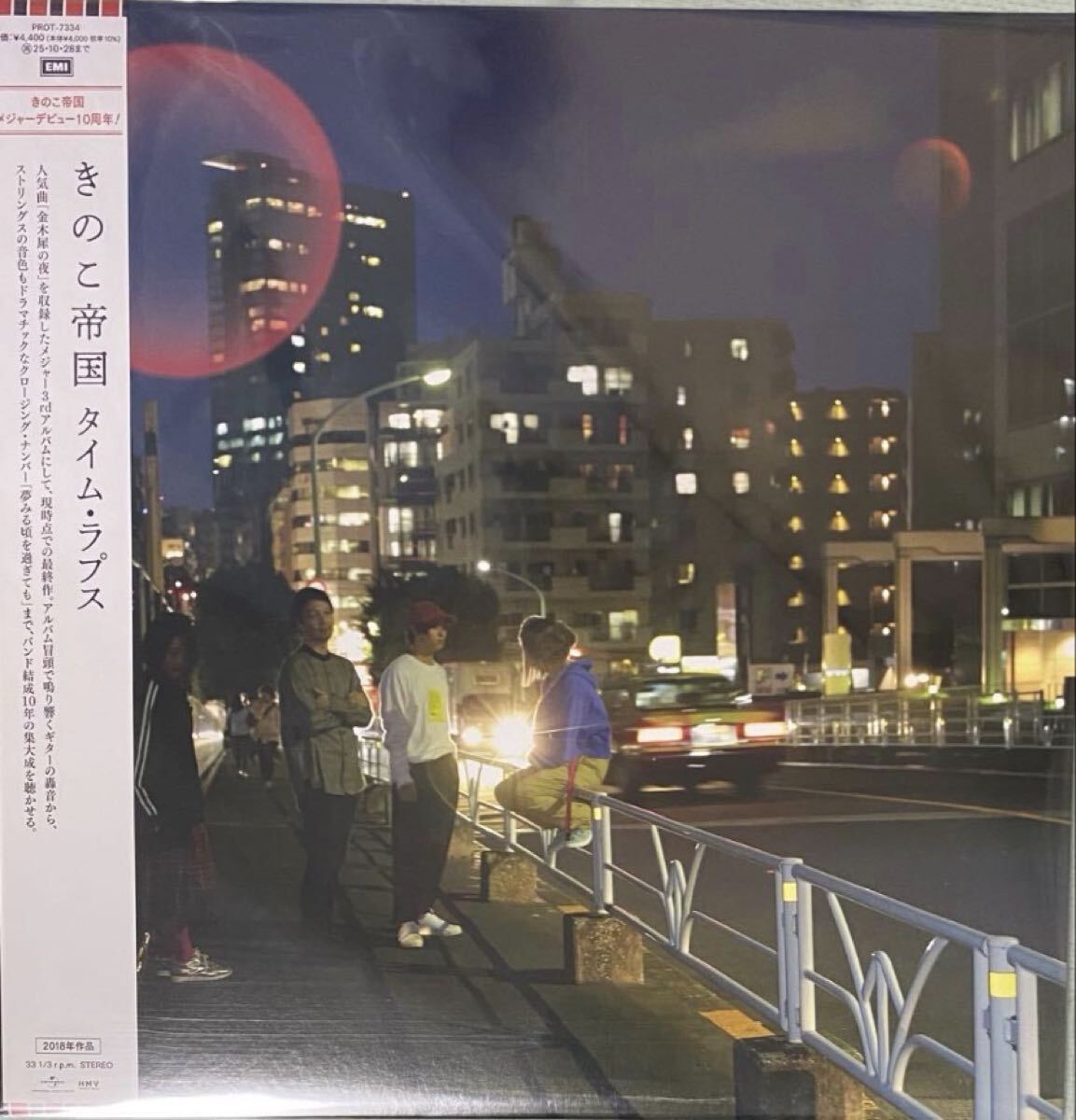 きのこ帝国 / タイム・ラプス アナログレコード 限定盤 中古　オリジナル盤 佐藤千亜妃