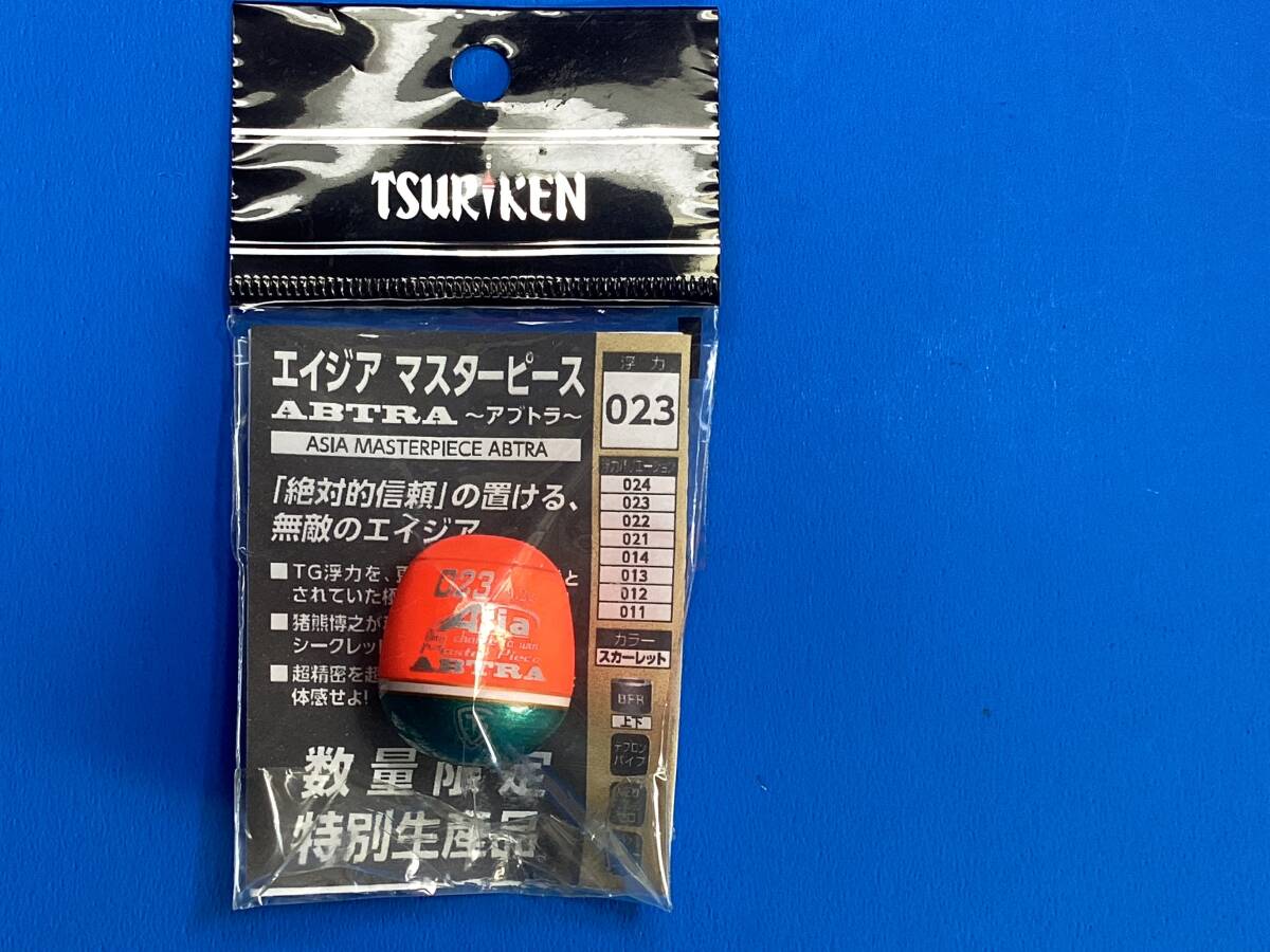 【数量限定・特別生産品】釣研　ASIA（エイジア）マスターピース ABTRA（アブトラ）０２３