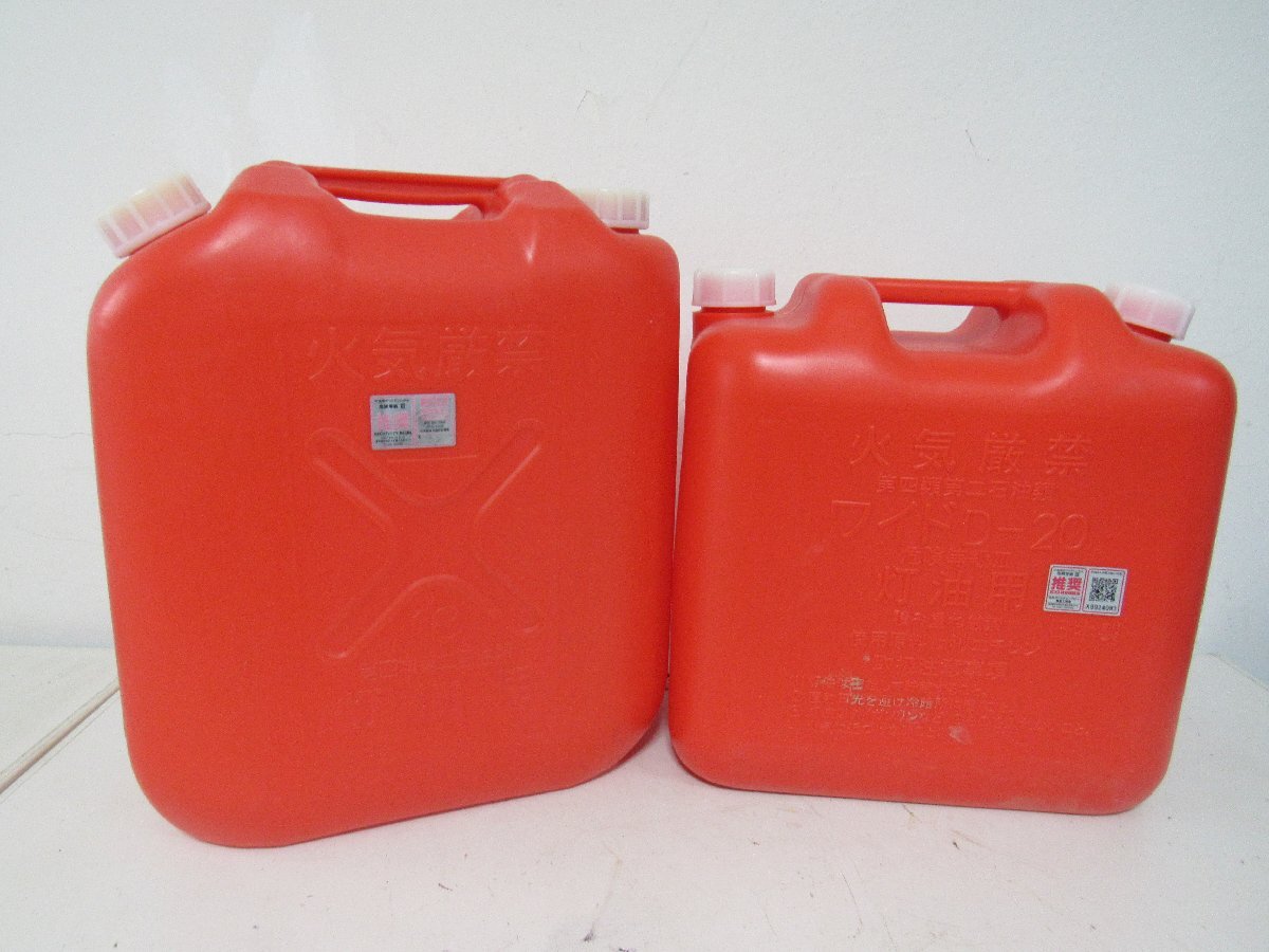 ○（2）灯油タンク 18L 20L 2つセット