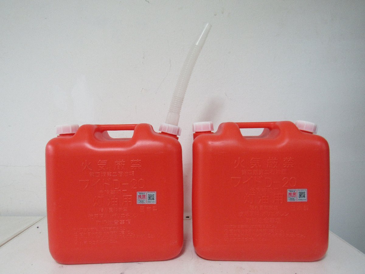 ○（1）灯油タンク 20L 2つセット