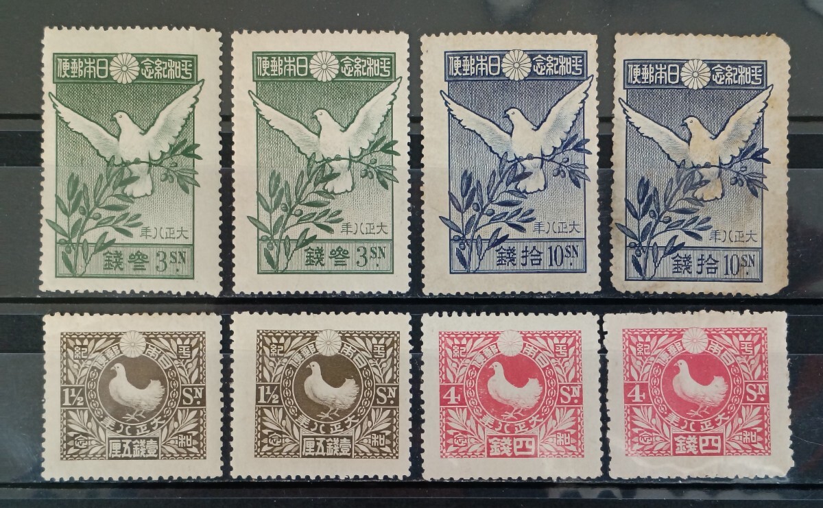 ●★　 日本切手　 世界大戦平和記念　４種２枚ずつ　★●