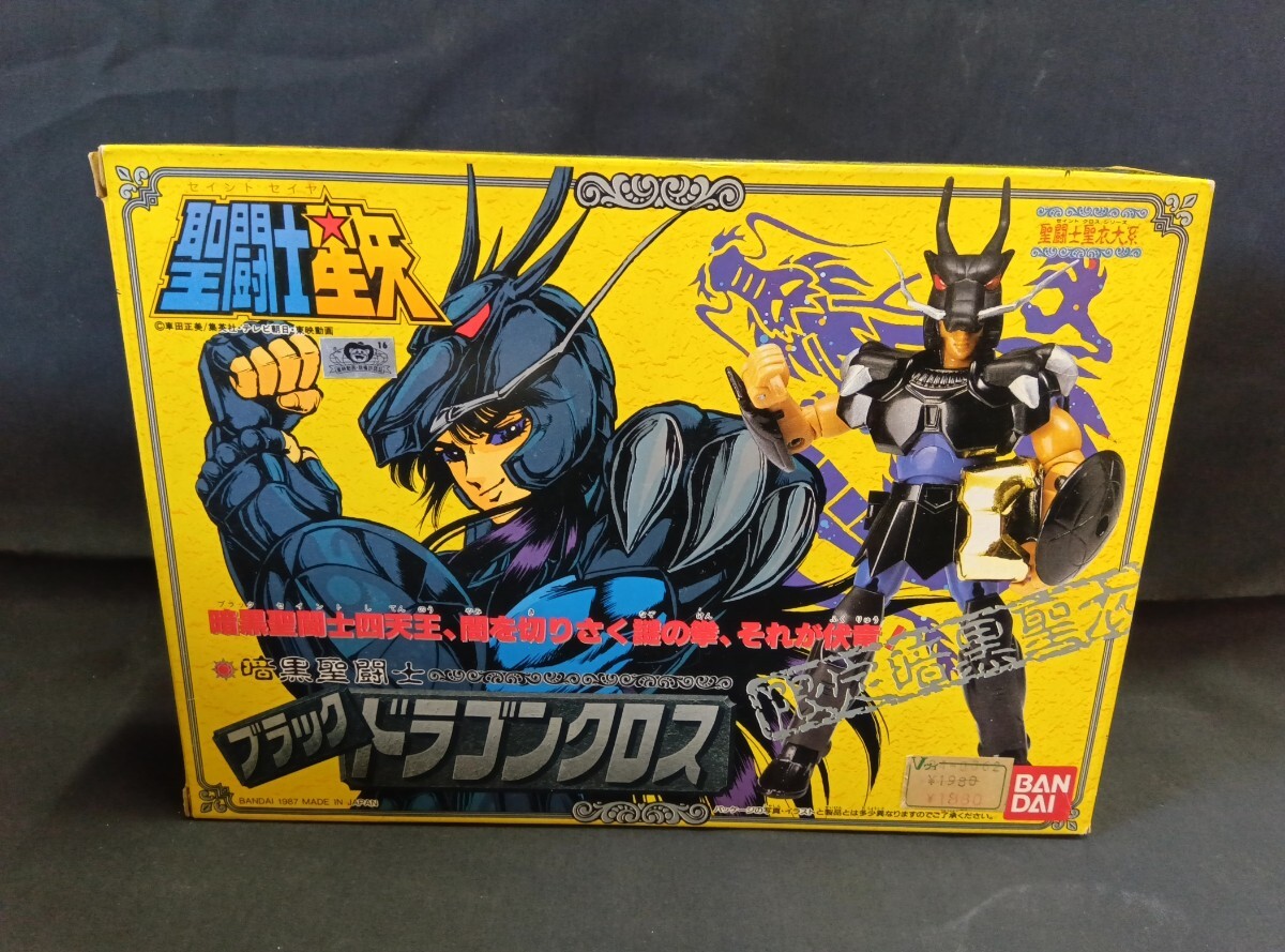 【当時物】希少 バンダイ 聖闘士星矢 聖闘士聖衣大系 暗黒聖闘士 ブラックドラゴンクロス 限定暗黒聖衣 レトロ