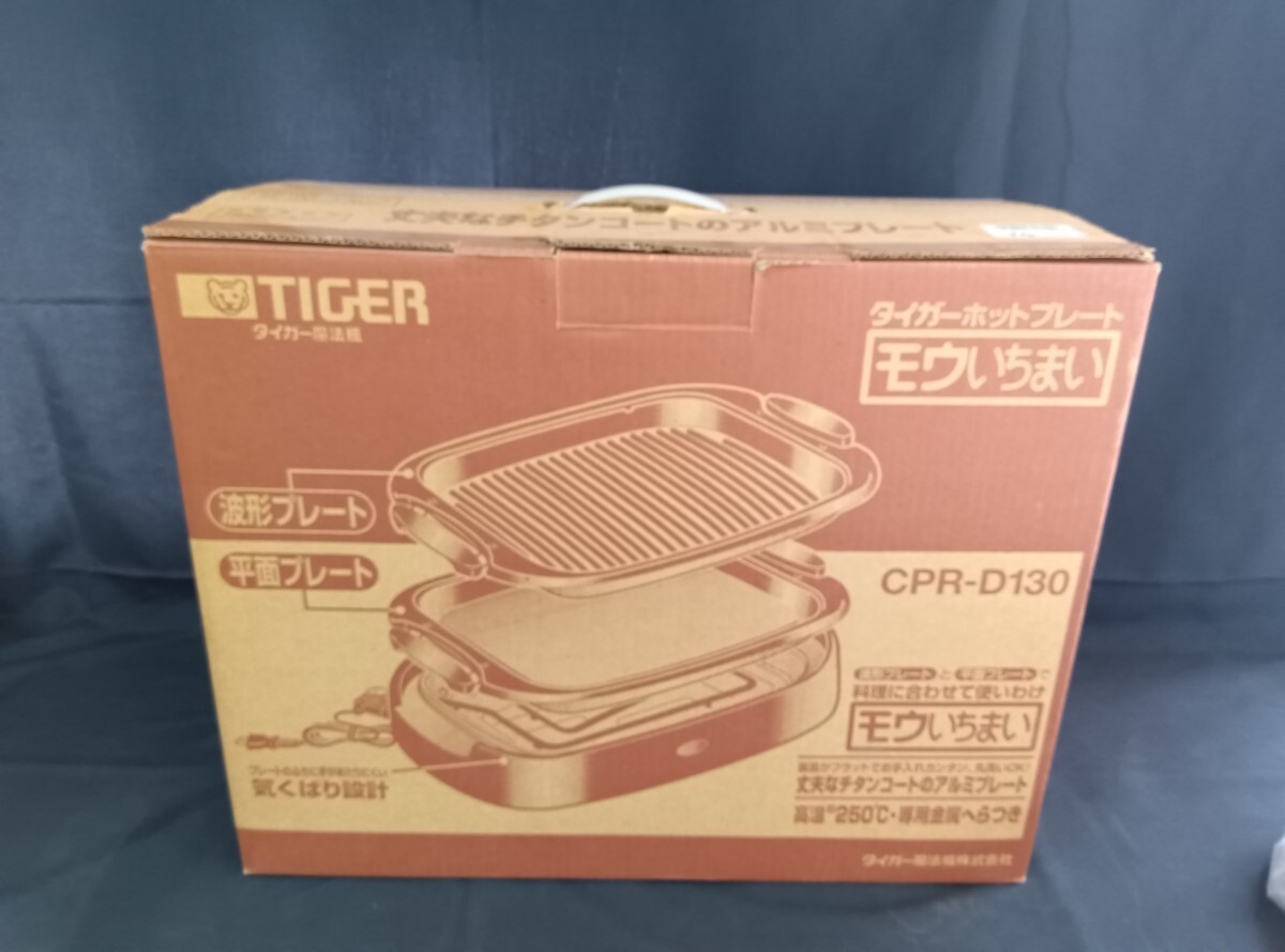 【直接引き取り大歓迎】TIGER モウいちまい ホットプレート グレー CPR-D130 タイガー 1999年製