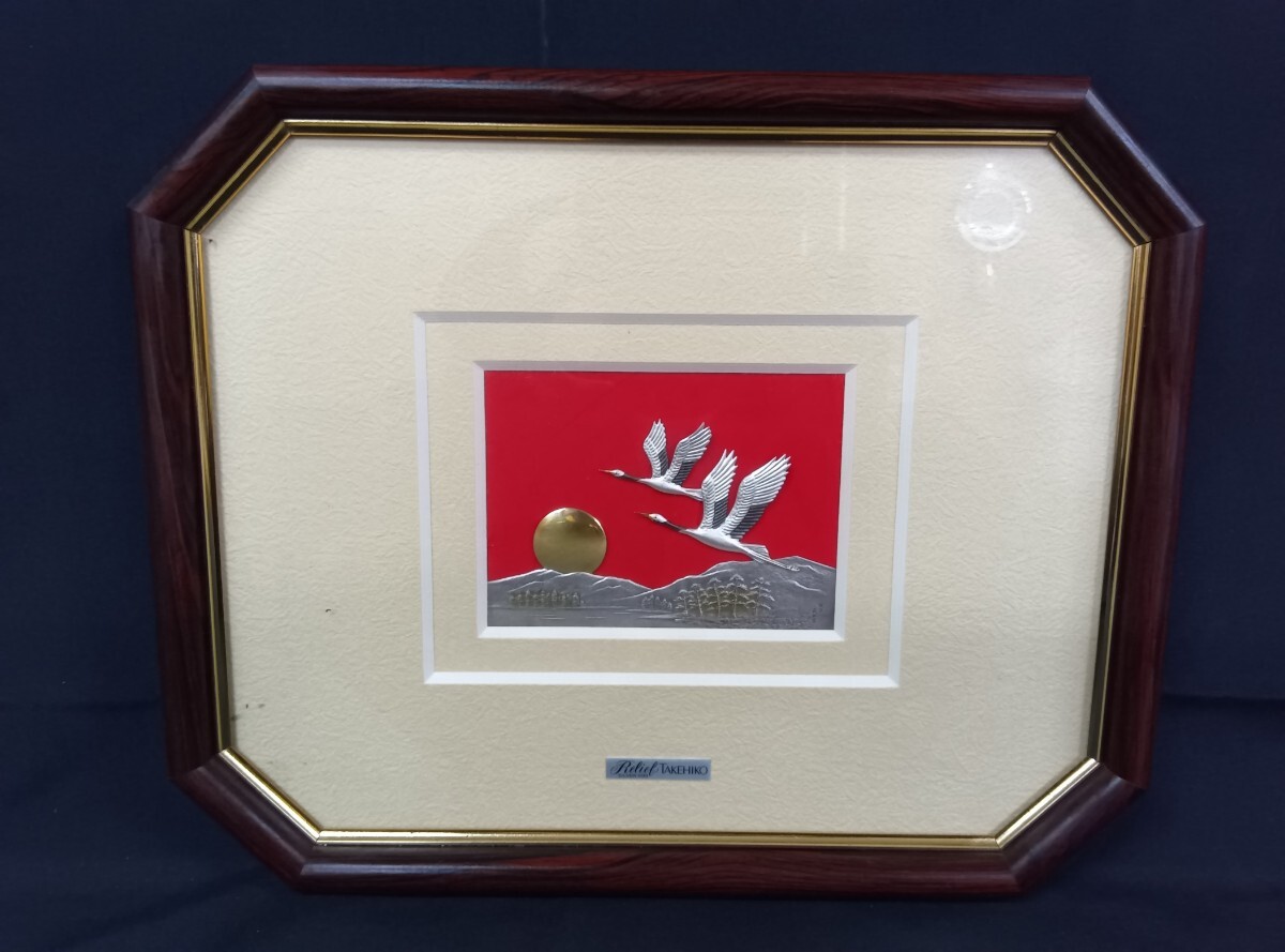 関武比古 作 純銀製 シルバー999 鶴 日の出 レリーフ 額入り 額装 TAKEHIKO 純銀 美術品 工芸品 銀細工