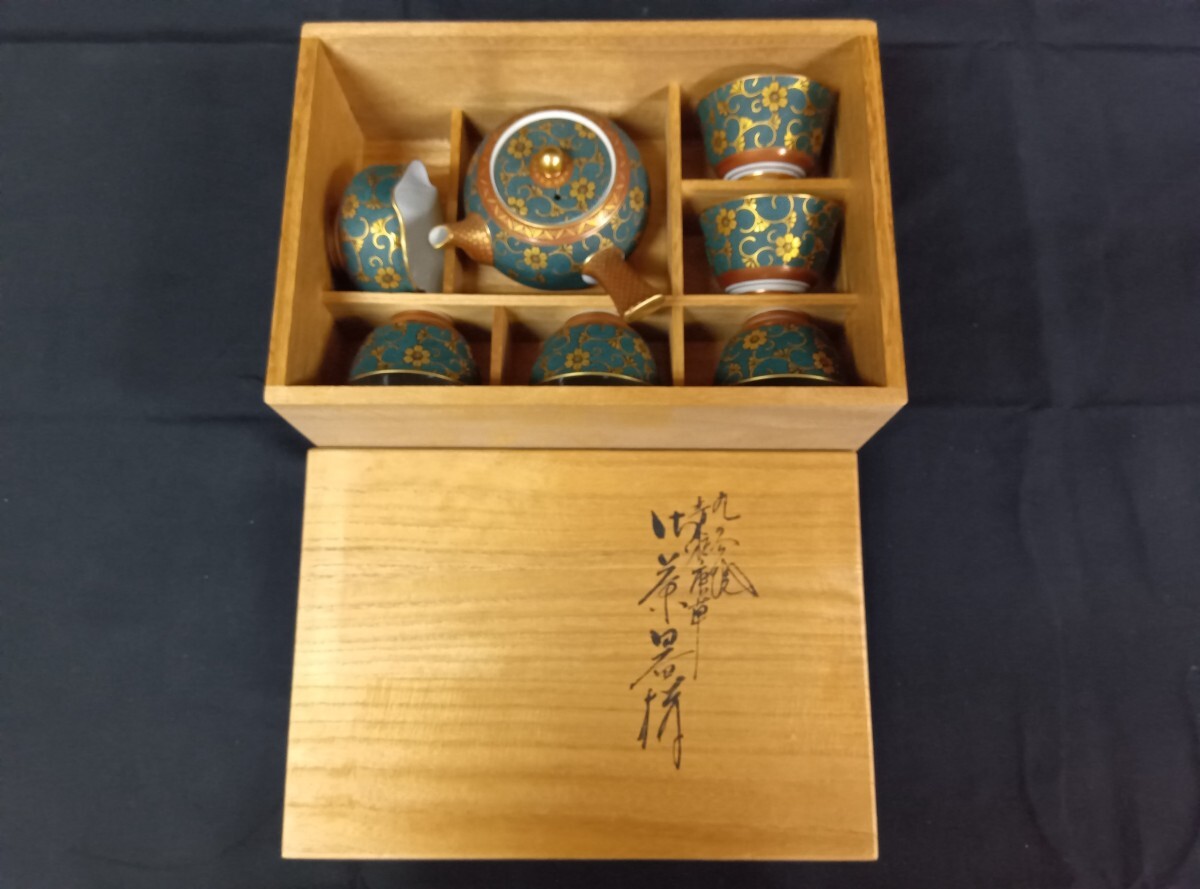 【美品】九谷 雅祐 九谷焼 茶器揃 急須 湯呑み5客 蓋付茶器 茶器セット 金彩 青粒 共箱付 九谷焼 茶道具 伝統工芸品