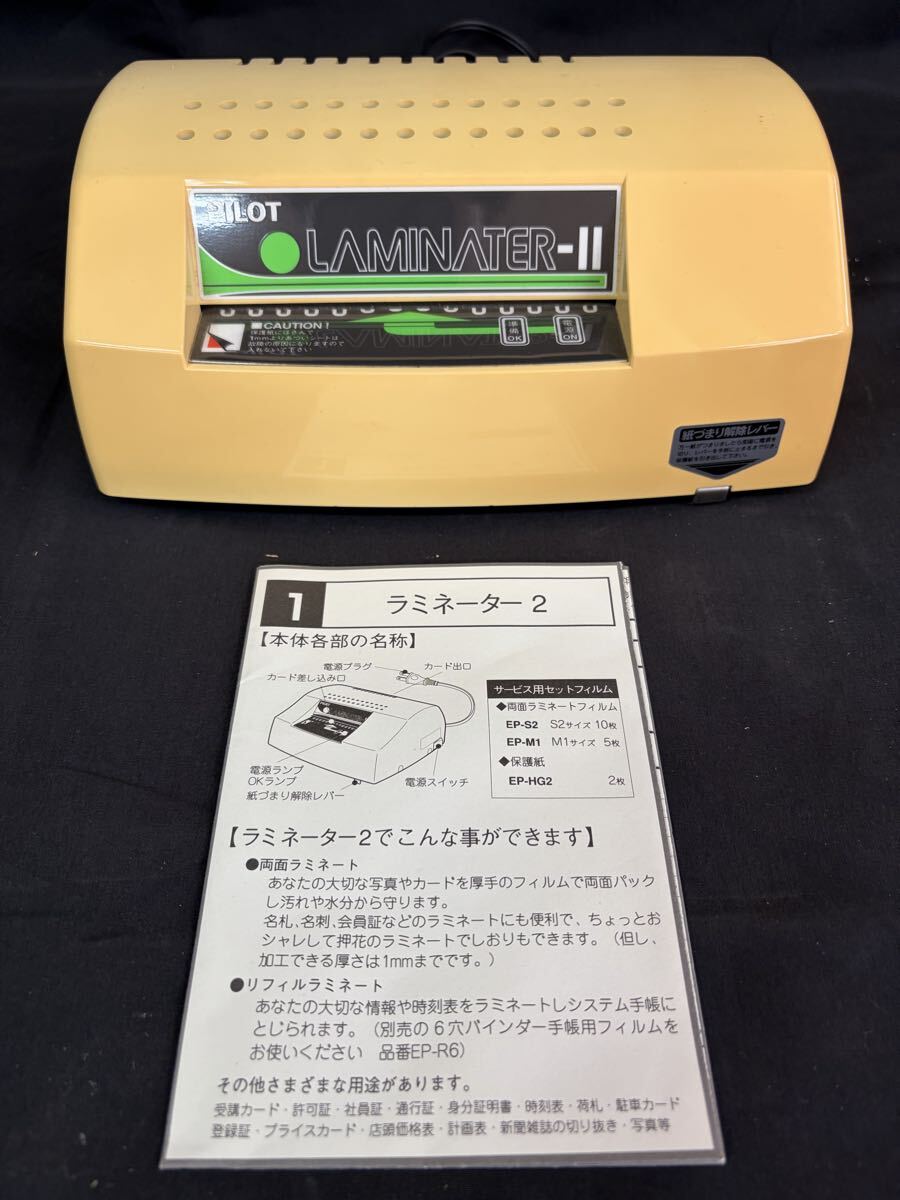 【当時物】PILOT/パイロット 事務用品 ラミネーター ラミネーター2