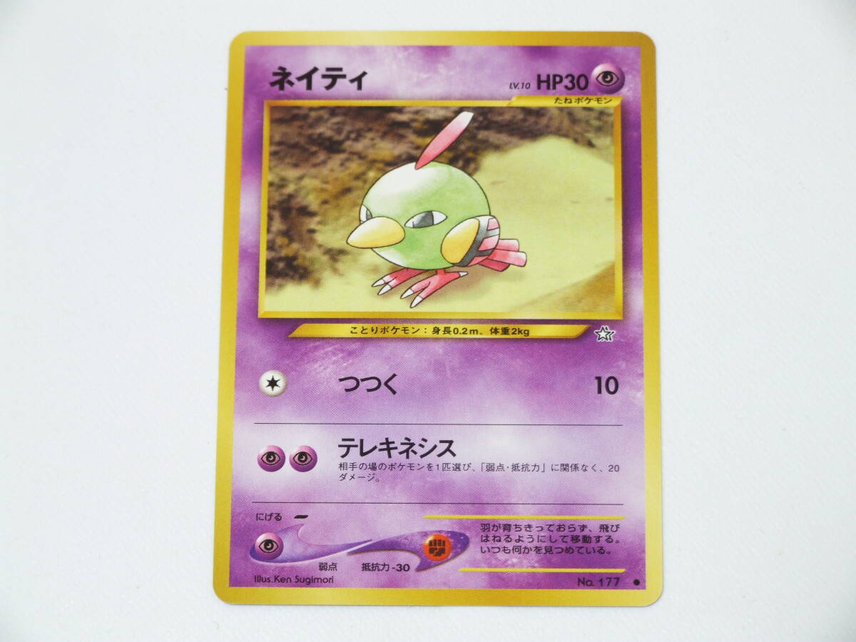 未使用美品 ポケモンカード ネイティ 旧裏 旧裏面
