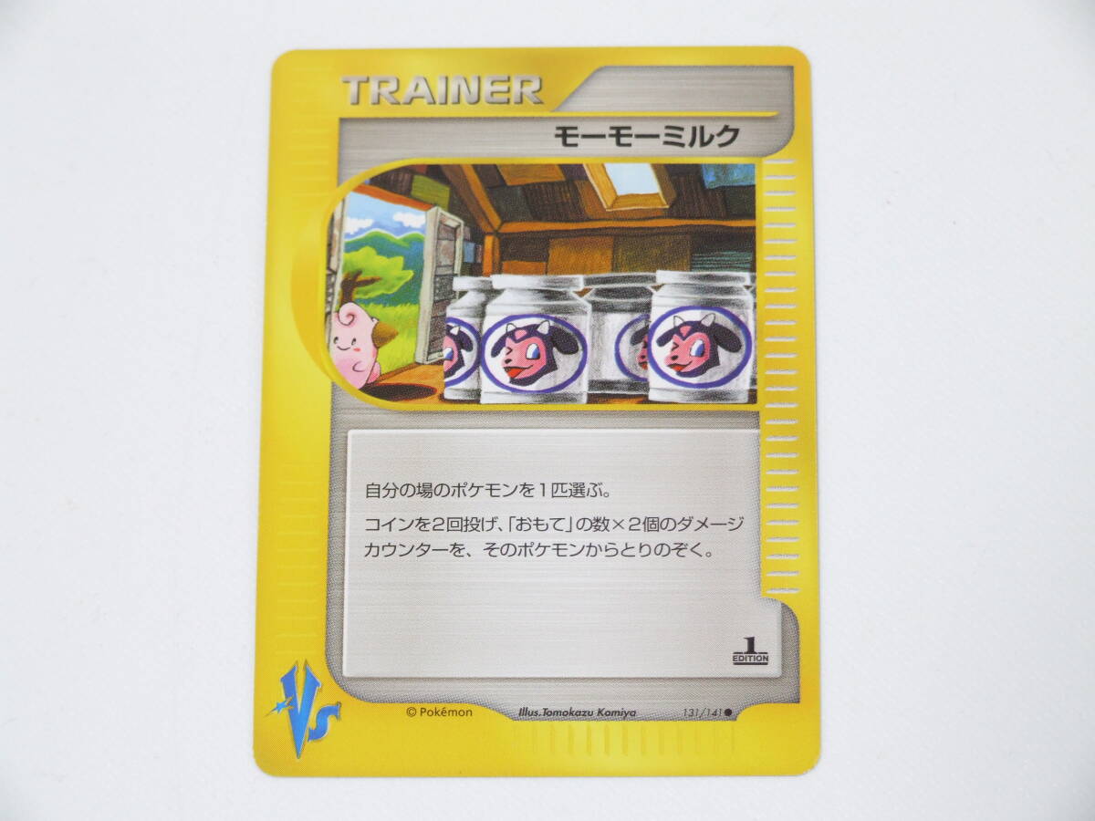 未使用美品 モーモーミルク ポケモンカード VS 1st Edition 131/141
