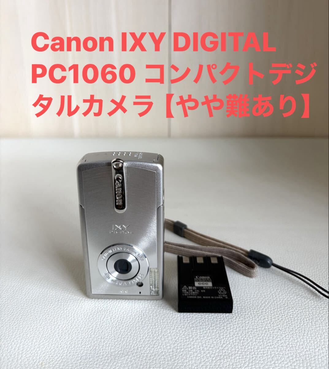 Canon IXY DIGITAL PC1060 コンパクトデジタルカメラ【やや難あり】