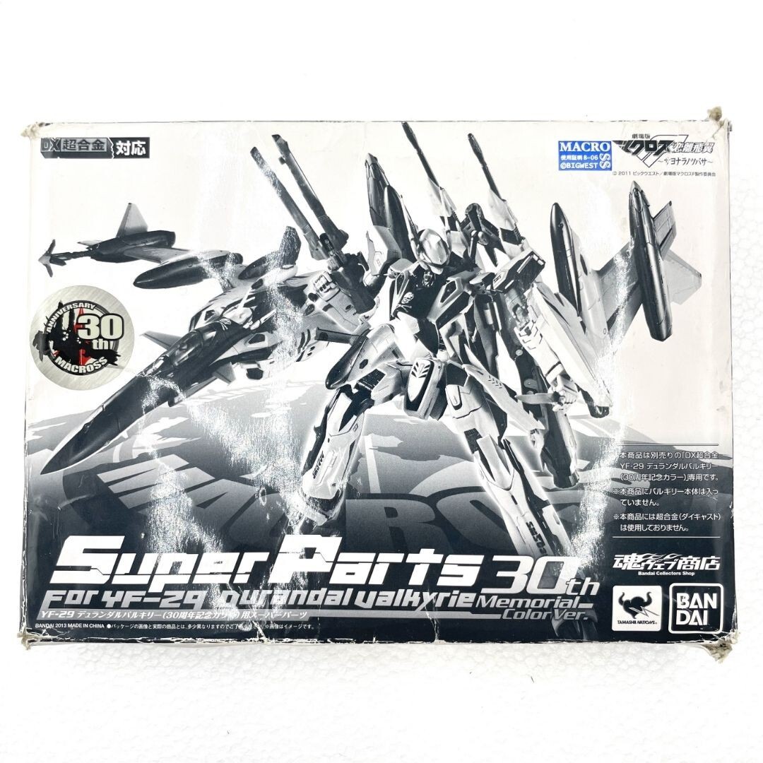 《未使用》BANDAI/バンダイ/YF-29 デュランダルバルキリー（30周年記念カラー）用スーパーパーツ/30th/マクロス/DX超合金/Y014