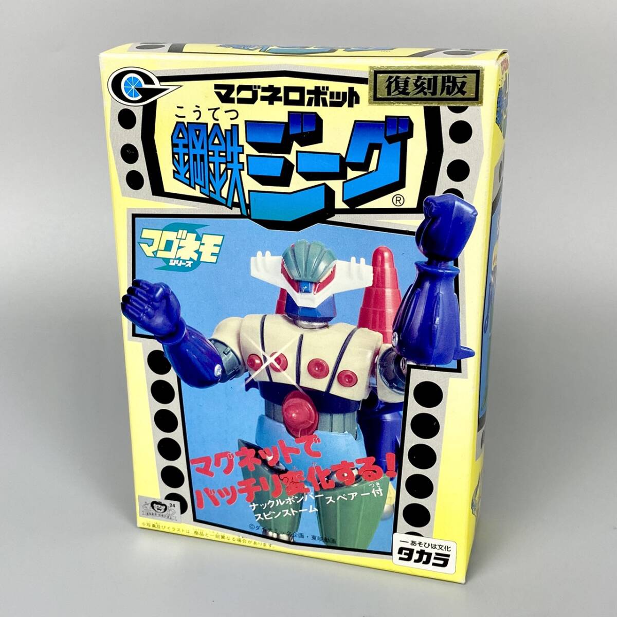 《未使用》TAKARA/タカラ/鋼鉄ジーグ/マグネロボット/マグネモシリーズ/復刻版/超合金/EK31J003
