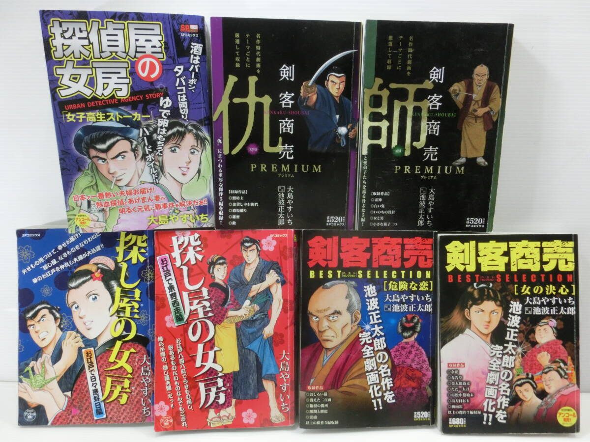 大島やすいち/剣客商売 PREMIUM 仇.師/探し屋の女房.お江戸で東奔西走編/探偵屋の女房/剣客商売ストセレクション.他/7冊