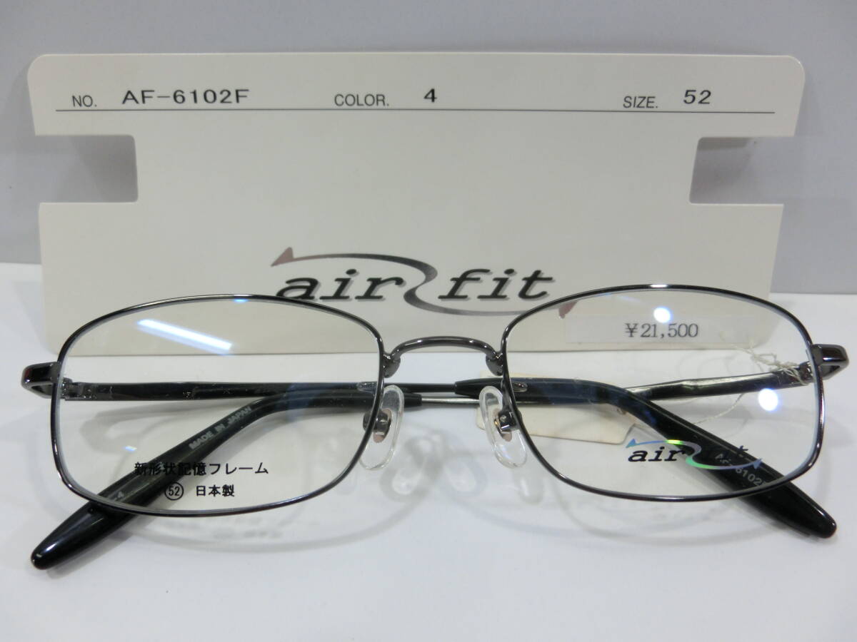 air fit/眼鏡 フレーム◆⑭ 新形状記憶フレーム AF-6102F 52□18-140/メガネ/レトロ.ビンテージ/日本製◆デッドストック