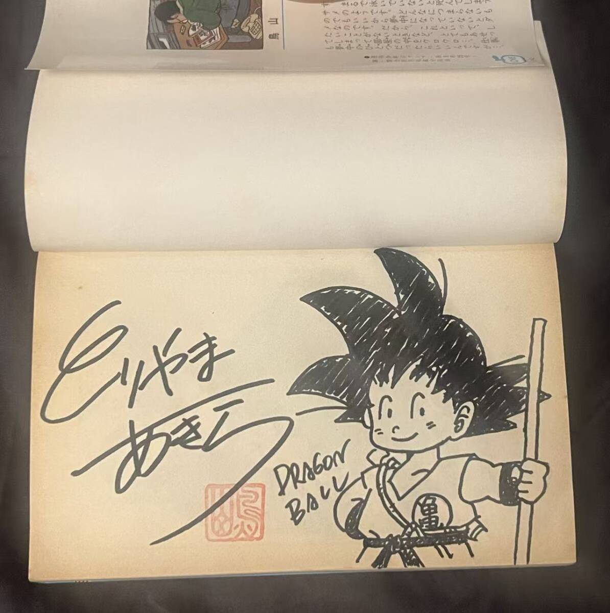 初版1991年 ドラゴンボール【 初版サイン本 】コミック28巻 鳥山明 第1刷発行 単行本1冊 孫悟空　カカロット イラスト