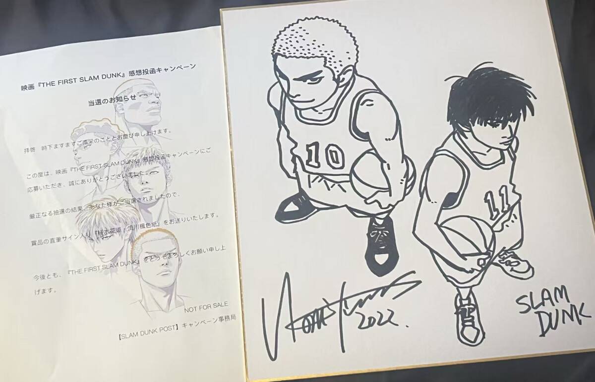 スラムダンク　流川楓　桜木花道 サイン色紙　 サイン入り　色紙 抽選 当選　色紙